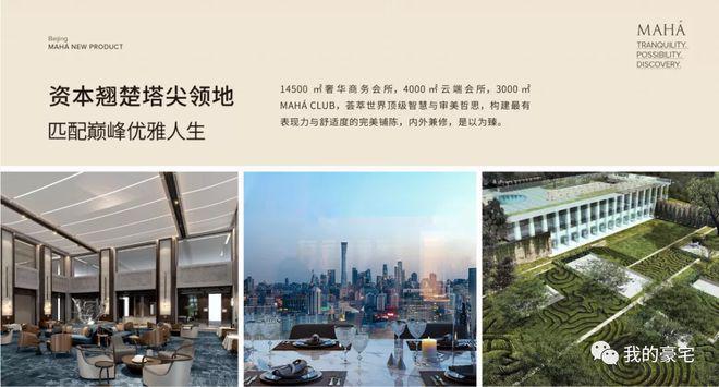 AHA缦合北京首页网站—营销中心新葡京2025缦合北京售楼处—M(图3) AHA缦合北京首页网站—营销中心新葡京2025缦合北京售楼处—M(图3)